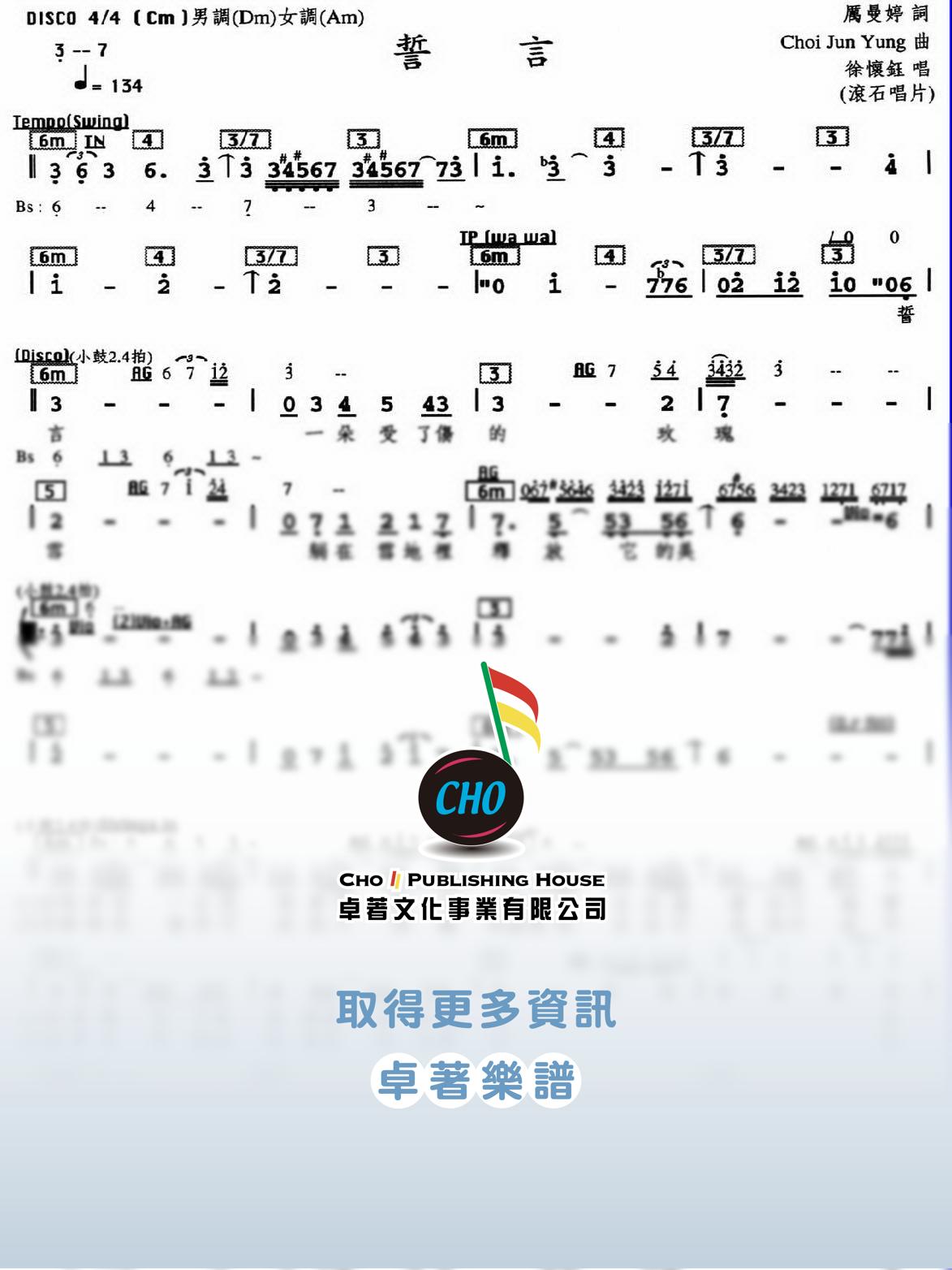 誓言